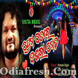 Prema To Dushera Medha (Humane Sagar)